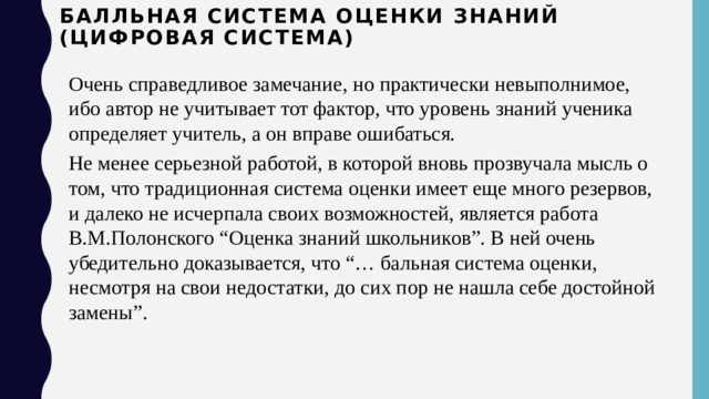 В чем сущность балльной оценки проекта