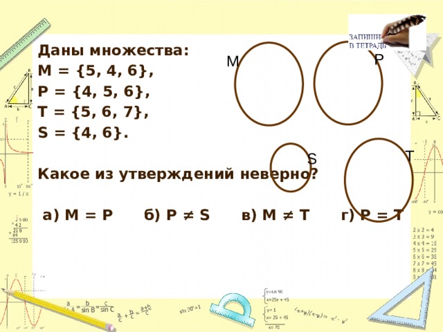 Понятие множества 5 класс математика виленкин презентация