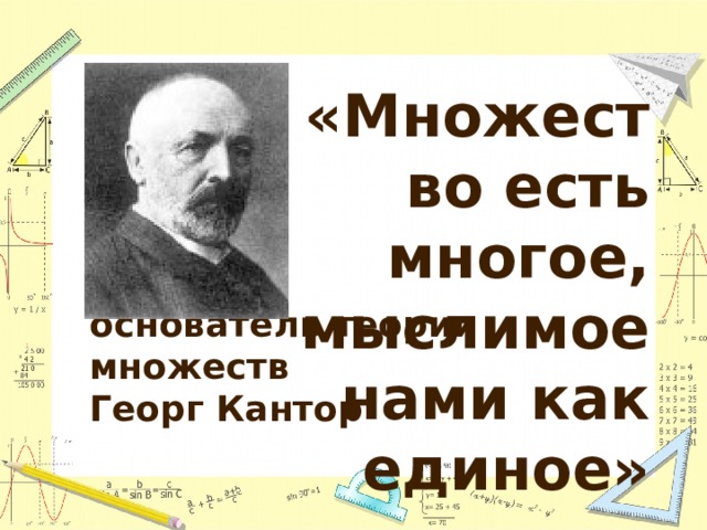 Понятие множества 5 класс виленкин презентация