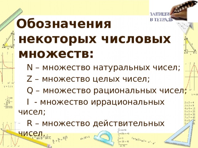 Понятие множества 5 класс виленкин презентация