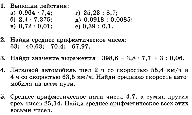 Презентация среднее арифметическое 5 класс виленкин фгос