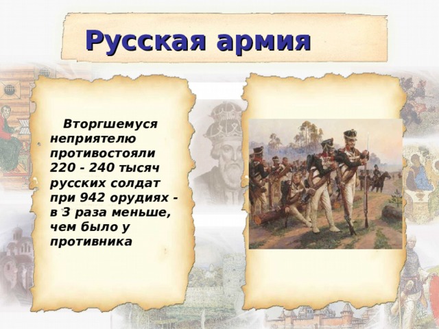 Тест отечественная война 1812 года презентация 4 класс окружающий мир школа россии