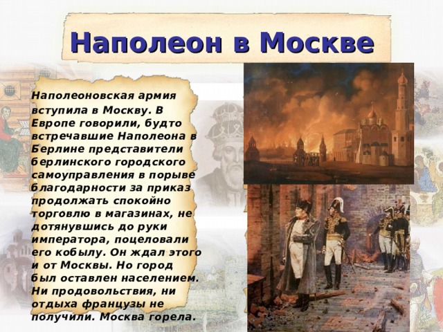 Какой план разработал наполеон i перед вторжением в российскую империю