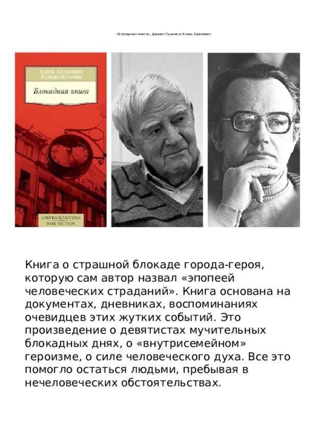 Блокадная книга презентация