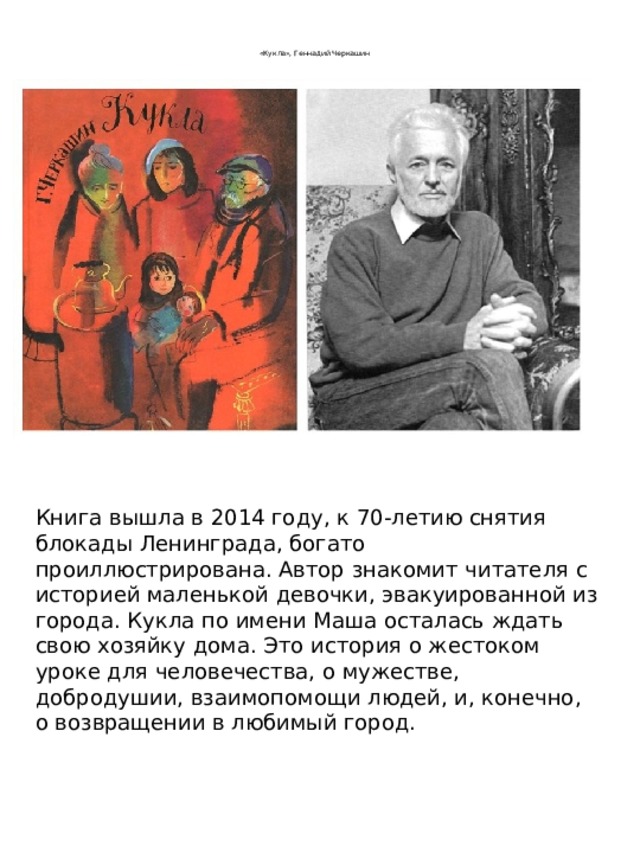 Черкашин кукла презентация