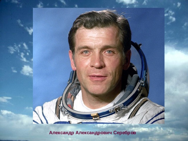 Александр Александрович Серебров  