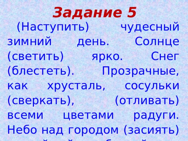 Настали чудесные солнечные. Наступил чудесный зимний день солнце светило ярко снег. Блестящий снег синонимы. Стоял чудесный зимний день солнце светило ярко. Как может блестеть снег прилагательные.