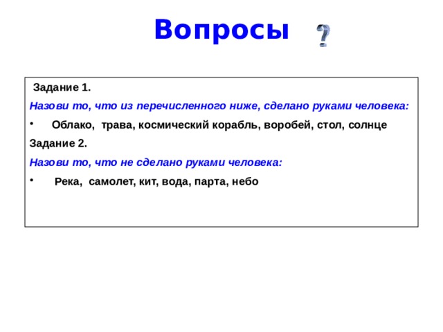 Что относится к живой и неживой природе 5 класс география