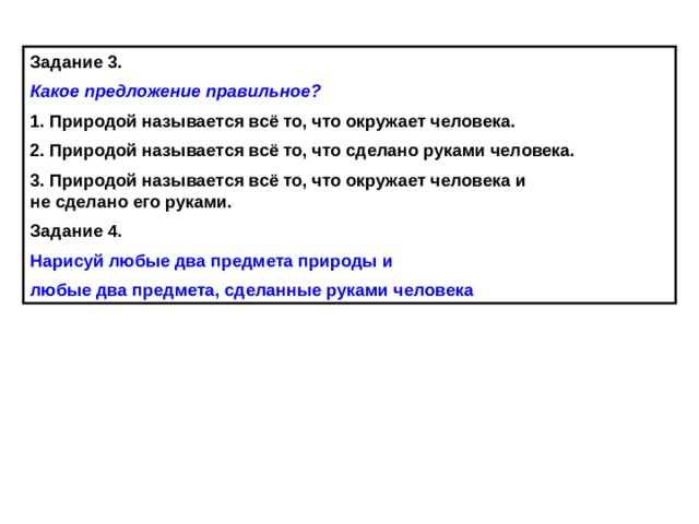 Что относится к живой и неживой природе 5 класс география