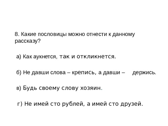 Какие слова можно отнести. Какие пословицы. Пословица как аукнется так и откликнется смысл пословицы. Как аукнется так и откликнется смысл пословицы. Как аукнется так и откликнется аналогичные пословицы.