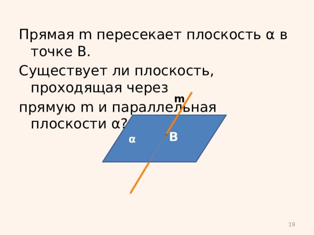 На рисунке прямая pm пересекает плоскость a в точке m n принадлежит pm причем