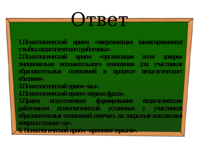 Ответ 