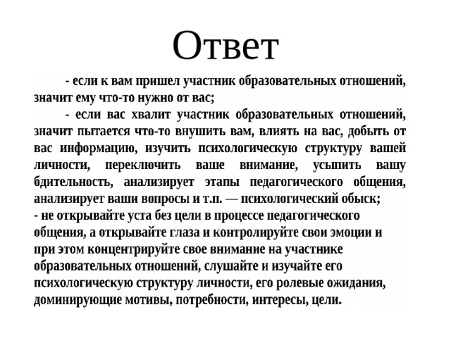 Ответ 