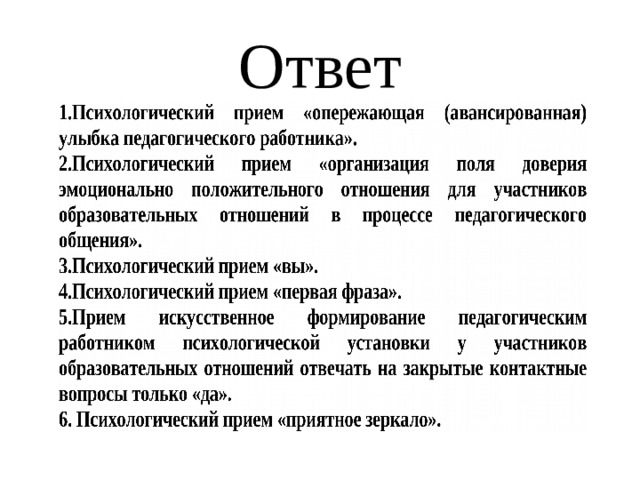 Ответ 