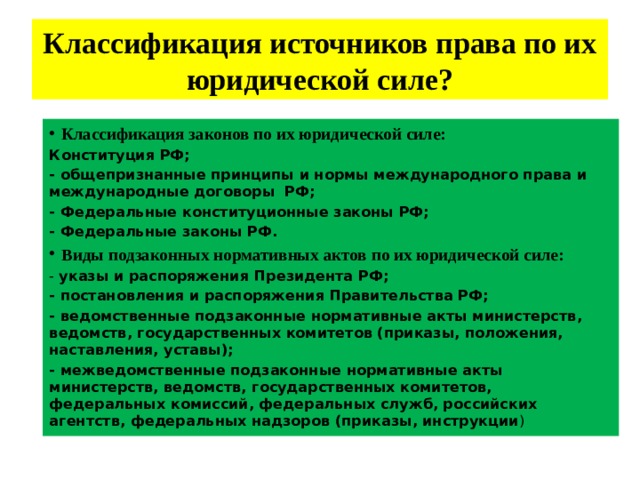 Постройте схему источников муниципального права исходя из их юридической силы