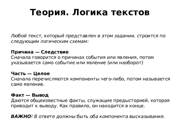 Логический текст. Любой текст. Любой большой текст. Большие любые тексты. Логика текста это.