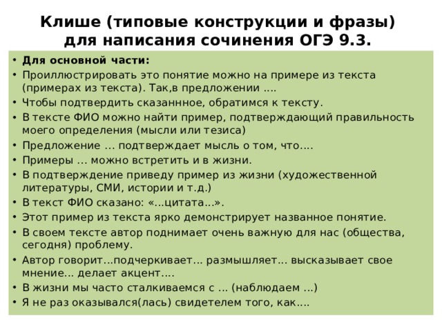 Все понятия по русскому языку огэ 13.3