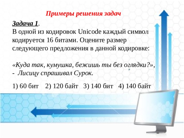 Определите размер в байтах следующего предложения