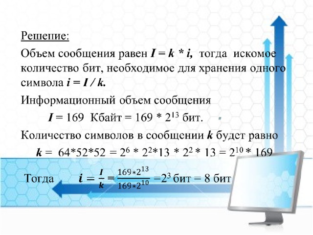 Объем сообщений 11 кбайт сообщение содержит