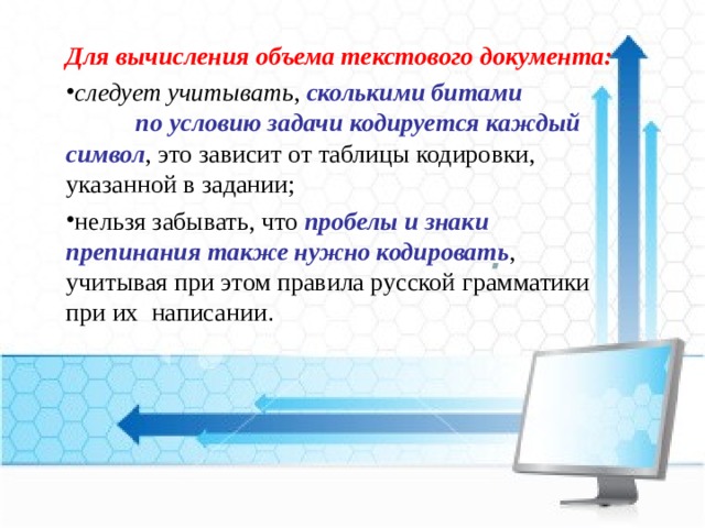 Оценка количественных параметров текстовых документов 7 класс презентация