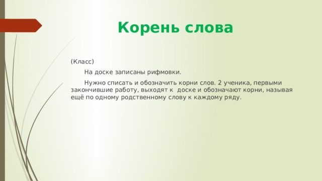 Закрасьте фигуры в которых записаны слова относящиеся к рассказу о компьютерном текстовом документе