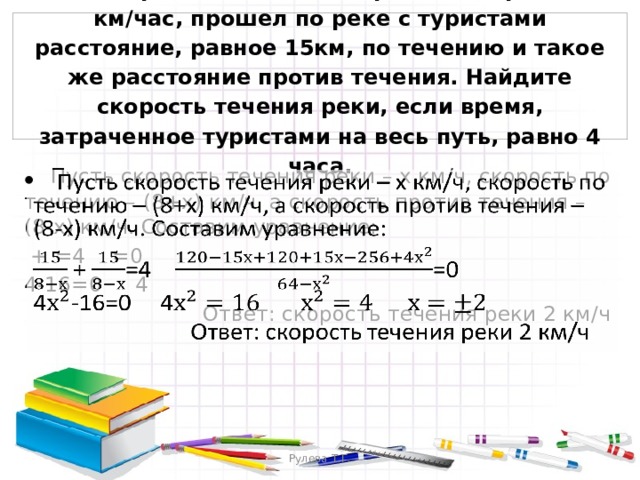 Турист шел со скоростью 4