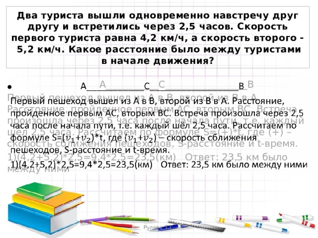 Одновременно навстречу вышли два