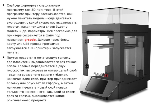 Программа для 3д принтера фотон