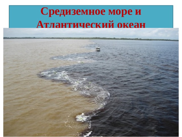 Балтийское и средиземное море