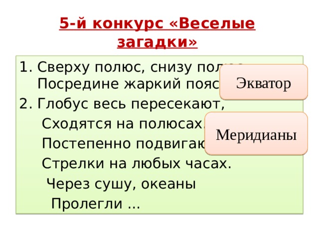 Волоса волоса посредине колбаса ответ