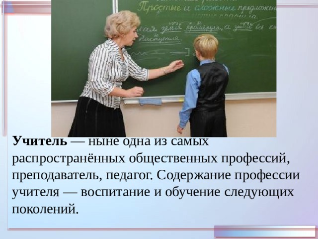 Презентация о профессии учителя