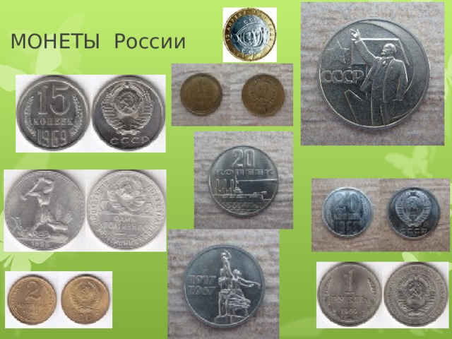 Денежная единица россии фото