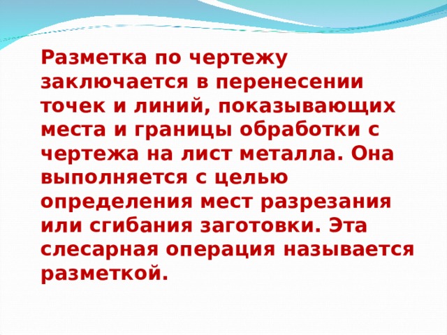 С помощью каких инструментов выполняют перенесение размеров с чертежа на заготовку