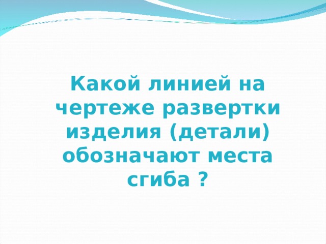 Соедини линией рисунок изделия с названием места в котором оно создано окружающий мир 3 класс