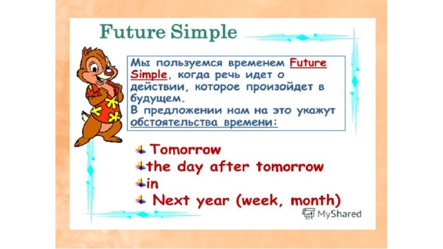 Простое будущее время в английском языке 4 класс презентация