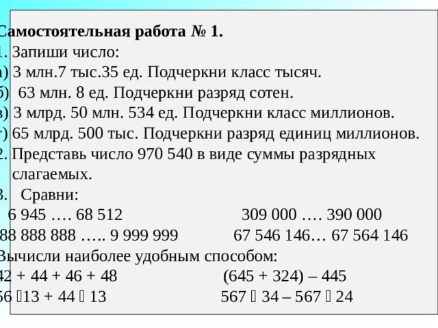 Запиши числа которые содержат