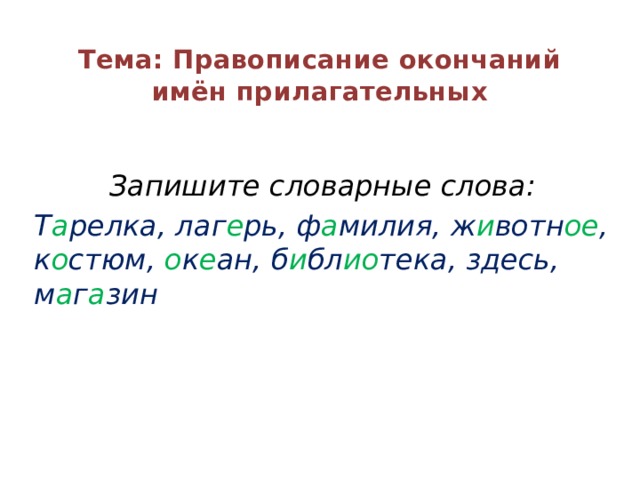 Презентация окончания имен прилагательных 3 класс