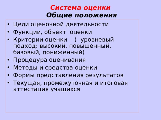 Цель положения