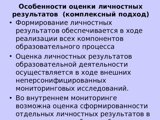 Снижение различий в результатах оо. Вопросы на формирование личностных результатов.