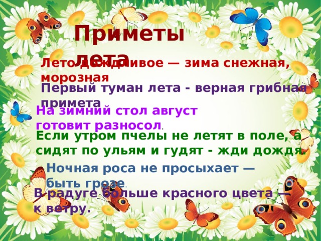 Картинки приметы лета для детей 6 7 лет