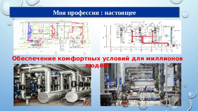 Монтаж и эксплуатация внутренних сантехнических устройств и вентиляции зарплата