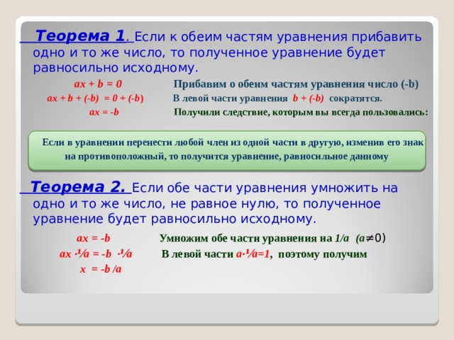 В каком случае в уравнении