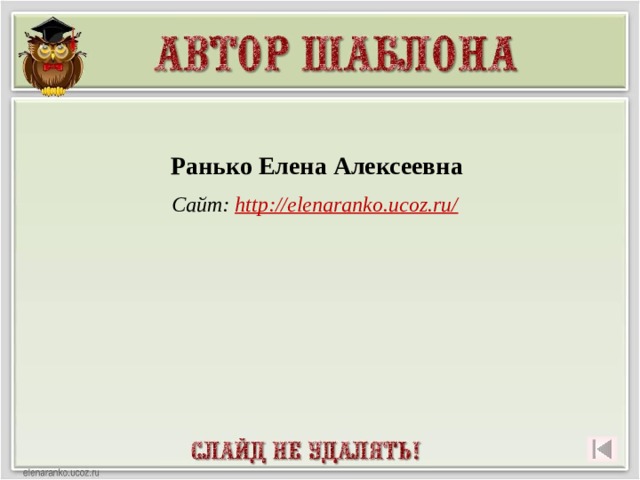 Http elenaranko ucoz ru презентации