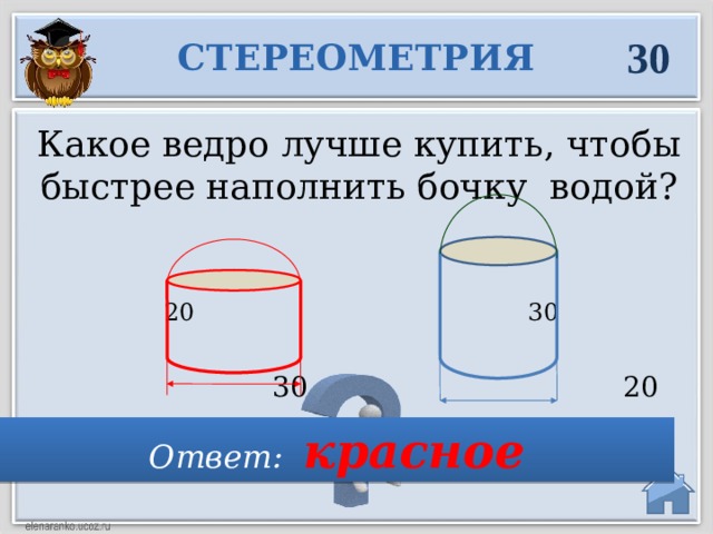 На рисунке изображен садовый участок необходимо наполнить водой бочку до самого края для этого