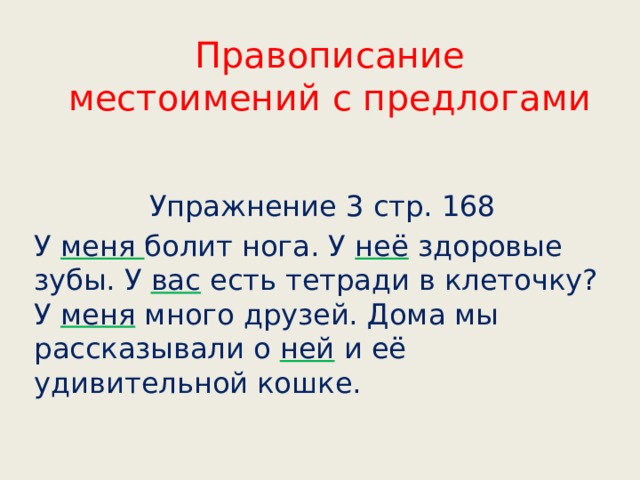 Правописание местоимений с предлогами 3 класс 21 век презентация