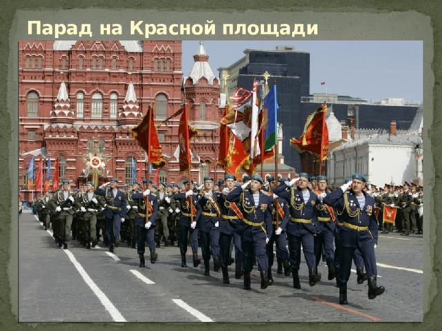 Парад на Красной площади 