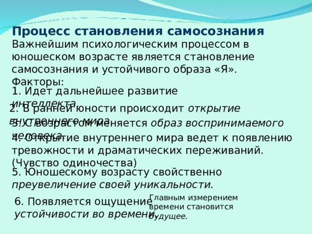 Развитие самосознания