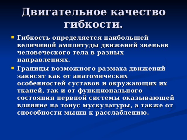 Двигательные качества гибкость. Что является предметом изучения возрастной психологии. Определите, что является предметом возрастной психологии. Предмет исследования возрастной психологии это. Объектом изучения возрастной психологии является.