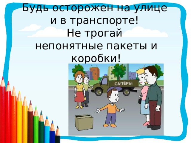 Инструктаж по технике безопасности перед летними каникулами презентация