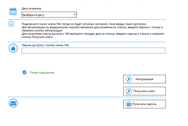 Почему авторизация не. Резервный ключ на станции авторизации. Станция авторизации ЕГЭ. Токен (авторизации). Инструкция для станции авторизации.